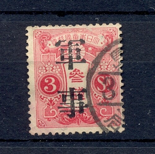 JAPAN 1913 MI#2 NO WATER M. - CV € 350 -SLIGHT THIN | eBay