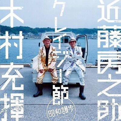 Tatsuki Kimura & Fusanosuke Kondo - Otokouta [New CD Single] Japan - Import