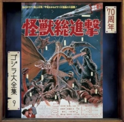 Godzilla: Destroy Al - Godzilla - Destroy All Monsters (Original Soundtrack) [Ne