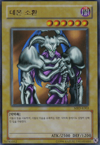 エラー ホワイト デーモンの召喚 UR MRD-003 初期 遊戯王 PSA8 PSA 8 NM-MT Summoned Skull Metal Raiders MRD Yugioh Card