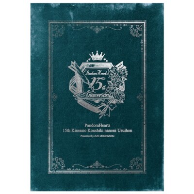Pandora Hearts 15th Anniversary Official Fan Book USUIHON Jun Mochizuki