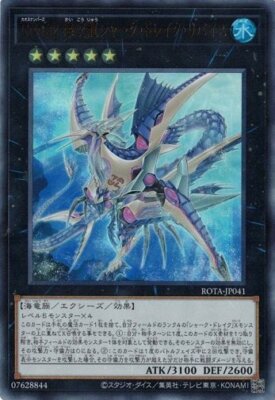 Number C32: Shark Drake Leviathan ROTA-JP041 Ultra Rare