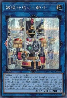 Clockwork Knight SUDA-JP050 Secret Rare Supreme Darkness