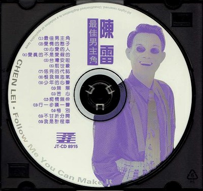 chen lei 陈雷:《最佳男主角》福建 hokkie cd