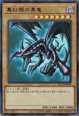 Red-Eyes Black Dragon Ultra Rare QCCP-JP108 Yugioh Japanese