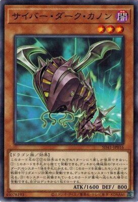 Cyberdark Cannon SD41-JP016 Common Yugioh Japanese NM