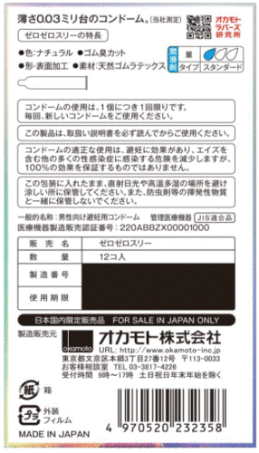 Okamoto 003 Extra Thin 0.03mm Condom 12 Pcs (US Seller)