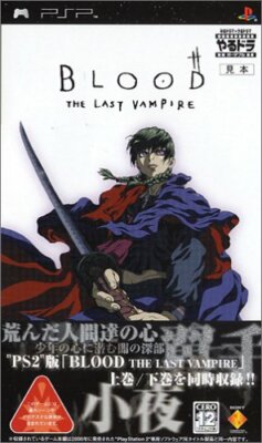 USED PSP blood the last vampire PlayStation Portable 01769