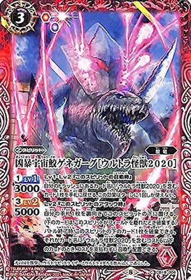 Battle Spirits Ferocities Geneggg [Ultra Monster 2020] (Common) Ultraman Ultra H