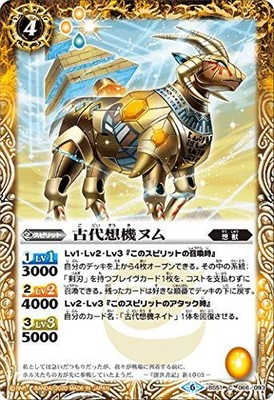 Battle Spirits BS51-066 ancient virtual machine Num (C common) super 煌臨 ed Chapt