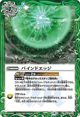 Battle Spirits BS56-075 Bind Edge (C Common) True Chapter 1 World Truth