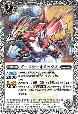 Battle Spirits BS56-033 Booster Orix (C Common) True Chapter 1 Chapter 1 The Tru