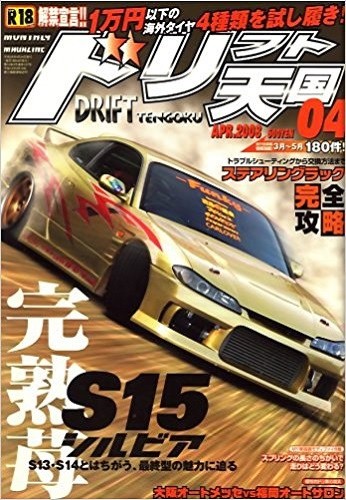 Drift Tengoku Japan Car Magazine 2008 04 April Machine