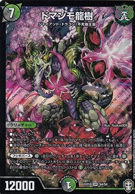 Duel Masters DMEX10 S4 / S4 Domanmo Nagarjuna (SR Suparea) W kingdom docking pac