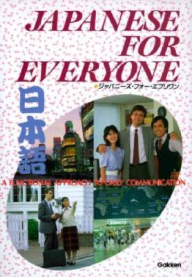 Japanese for Everyone: A Functional Approach to Daily Communication - VERY GOOD