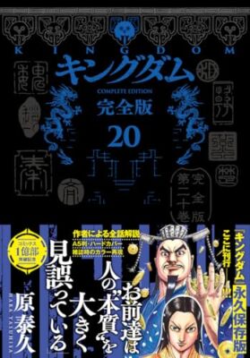 キングダム 11巻〜30巻(計20冊) キングダム(11-20巻セット) |本