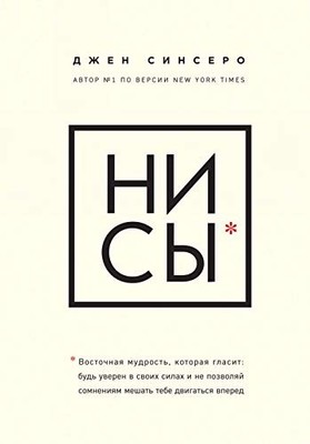 Jen Sincero NI SY (Tapa dura)