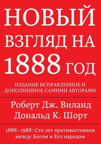 1888 RE-Examined : 1888-1988 the Story of a Century of Confrontation ...