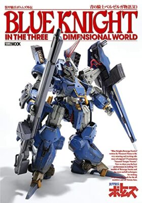 BLUE KNIGHT BERSERGA STORY Vol.2 3個セット 854e49ae-0921-4d15-96bd-