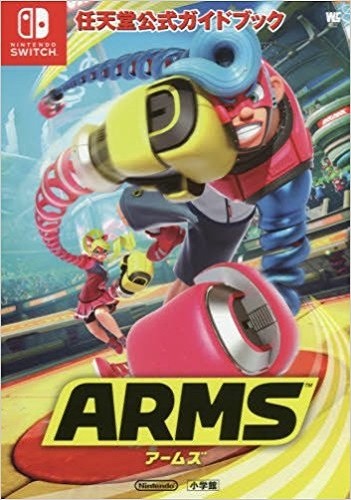 ARMS Nintendo Official Guide Japanese Book Game Switch Japan