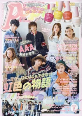 Popteen  2017～2018.2020 Popteen Japanese June 2017 [Magazine] | eBay