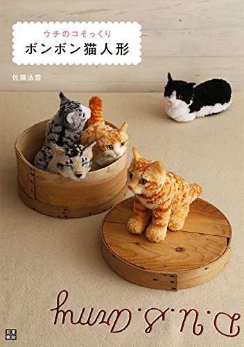 Pom Pom Cat Dollese Craft Book How to Make Handicraft