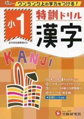 Workbook Japanese Kanji 1rd-6th Grade Elementary School Writing Practice Book 1