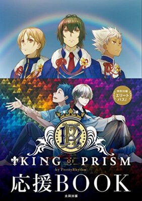 劇場版KING OF PRISM by PrettyRhythm MV5BMGE3NjRmNjQtNWZhOS00YzM4LT