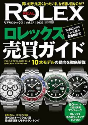 新品未使用 ROLEX MANIA ロレックスマニア 2020 本 雑誌 ロレックスマニア2020 (GEIBUN MOOKS) |本 | 通販 | Amazon