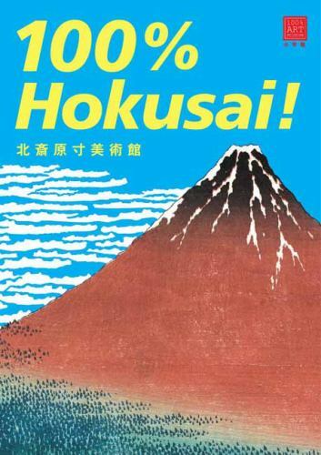 100% Hokusai! Works of Hokusai in Actual Size by Mari Hashimoto and ...