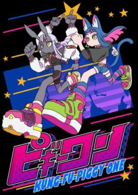 ピギーワン グラフィックノベル $_1.JPG?set_id=8800005007