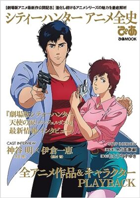 アニメ CITY HUNTER COMPLETE CITY HUNTER Anime Complete History Pia Magazine Book | eBay
