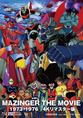 豪華版◆MAZINGER THE MOVIE 1973-1976 4Kリマスター Amazon.co.jp: 豪華版MAZINGER THE MOVIE 1973-1976 4Kリ