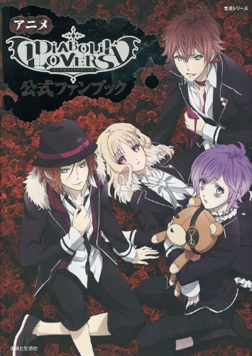 DiABOLiK LOVERS 　アンソロジーコミック12冊セット ディアボリックラヴァーズ DiABOLiK LOVERS コミックセット12冊