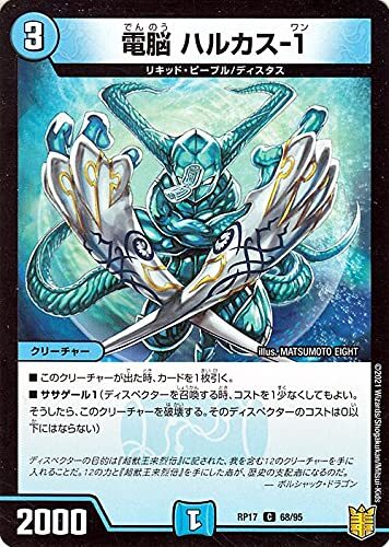 Duel Masters Cyber ââHarukasu -1 (Common) Ohoshi Legendary Ultra-Dynamic (Dmrp17