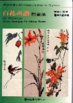 Flowers Huapu (Traditional Chinese Edition) - paperback O-hsi, Yang