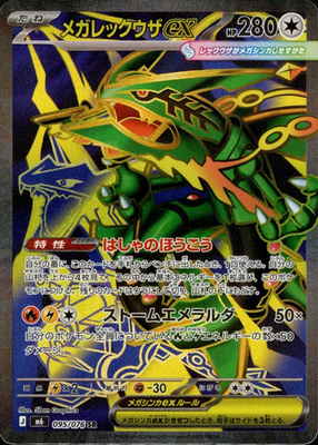 Mega Rayquaza ex SR 095/076 M6 Storm Emeralda Pokemon Card Japanese 2026 [NM]