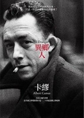LETRANGER THE STRANGER (CHINESE EDITION) By Albert Camus *Excellent Condition*