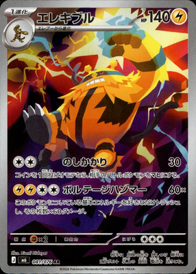 Electivire AR 081/076 M6 Storm Emeralda Pokemon Card  Japanese [Near Mint]