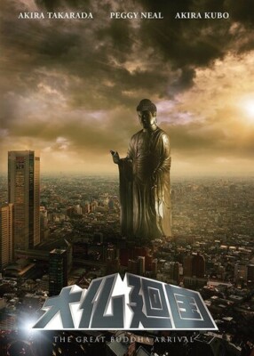 The Great Buddha Arrival [New DVD]