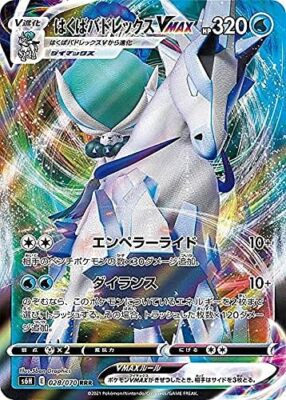 パルスアン ＶMＡＸ ポケモンカードpokemon Amazon.co.jp: ポケモンカード s8b ハイクラスパック VMAX