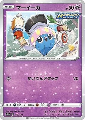 Mirror specification] Pokemon card game S8B 071/184 Maica
