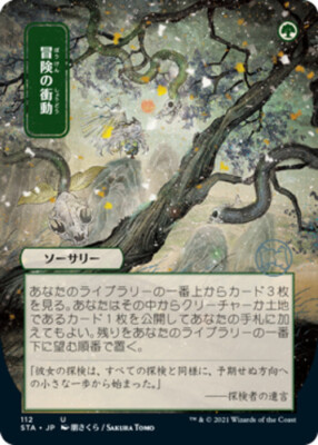 [4x] Adventurous Impulse - JP Alternate Art - Foil ETCHED Near Mint, English Jap