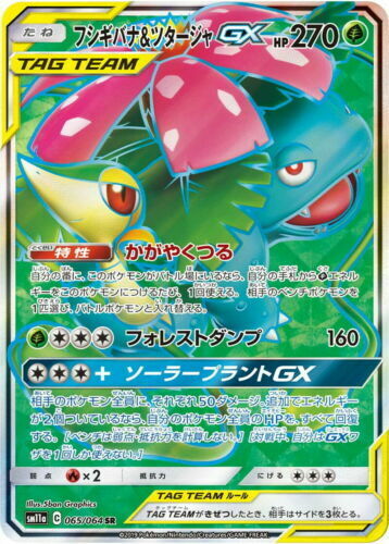 Pokemon Card Japanese Venusaur & Snivy GX 065/064 Holo Tag Pokemon Card Japanese Venusaur & Snivy GX 065/064 Holo Tag