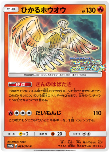 渦巻 ホウオウ クリスタル e psa Ho-oh カードe 091/008 渦巻