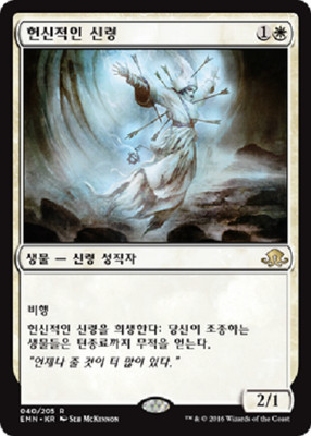 MTG KOREAN : ELDRITCH MOON - Selfless Spirit x1