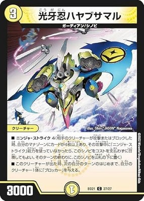 Duel Masters DMBD21 27/27 Koga Ninobi Hayab Samal (C Common) Chronicle Darkside