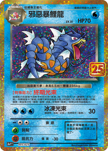 Pokemon Chinese S8a 25th Anniversary 3 