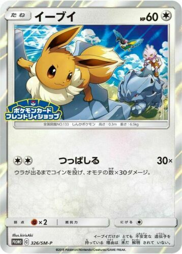 『buyee 楽一番OK』イーブイ プロモ カジュアルバトル/Eevee 032 buyee 楽一番OK』イーブイ プロモ カジュアルバトル/Eevee 032