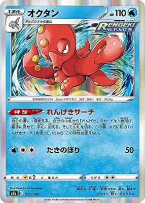 Pokemon Card Game S8B 031/184 Octane Water (Reality Notation